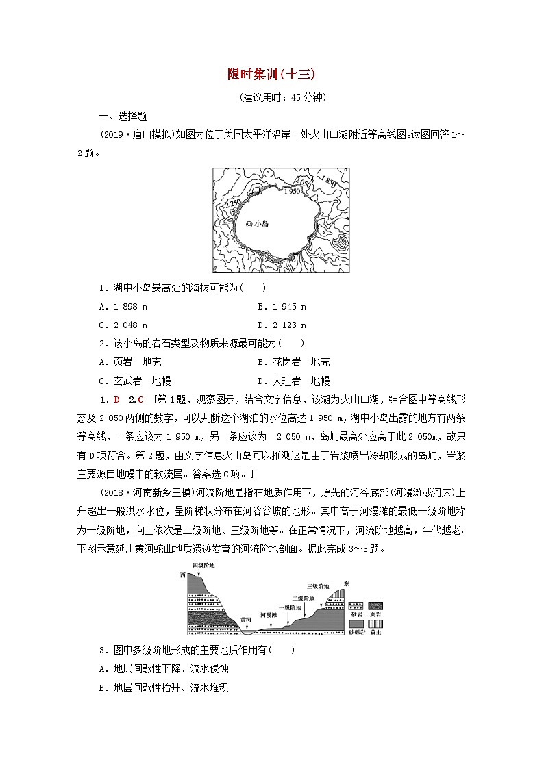 (人教版)2020版高考地理一轮复习限时集训13《山地的形成》(含解析) 试卷01