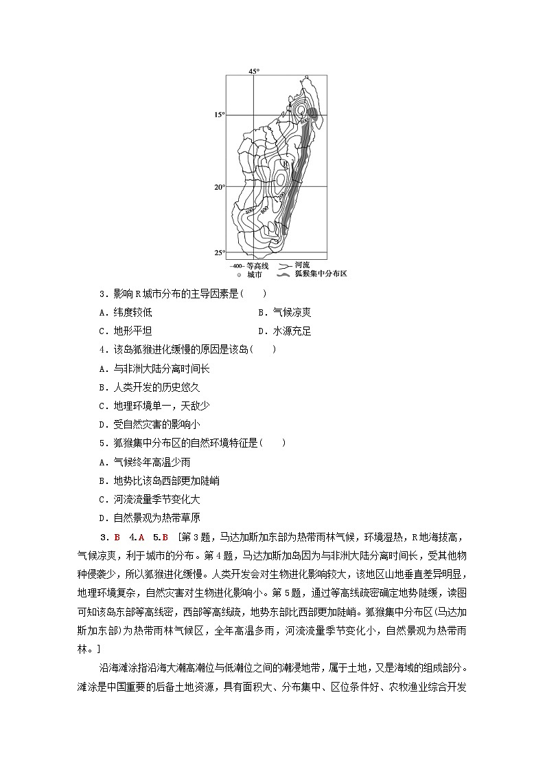 (人教版)2020版高考地理一轮复习限时集训15《自然地理环境的整体性》(含解析) 试卷02