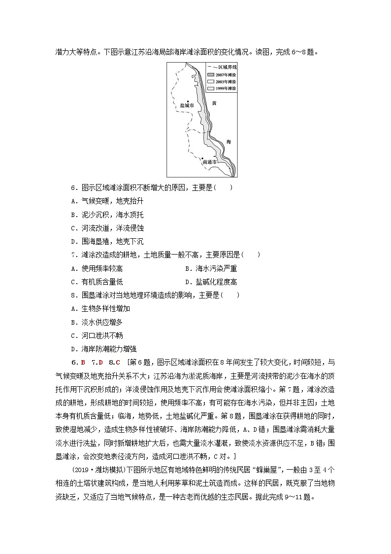 (人教版)2020版高考地理一轮复习限时集训15《自然地理环境的整体性》(含解析) 试卷03