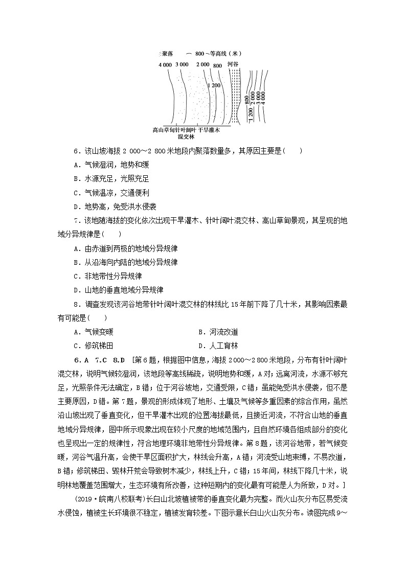 (人教版)2020版高考地理一轮复习限时集训16《自然地理环境的差异性》(含解析) 试卷03