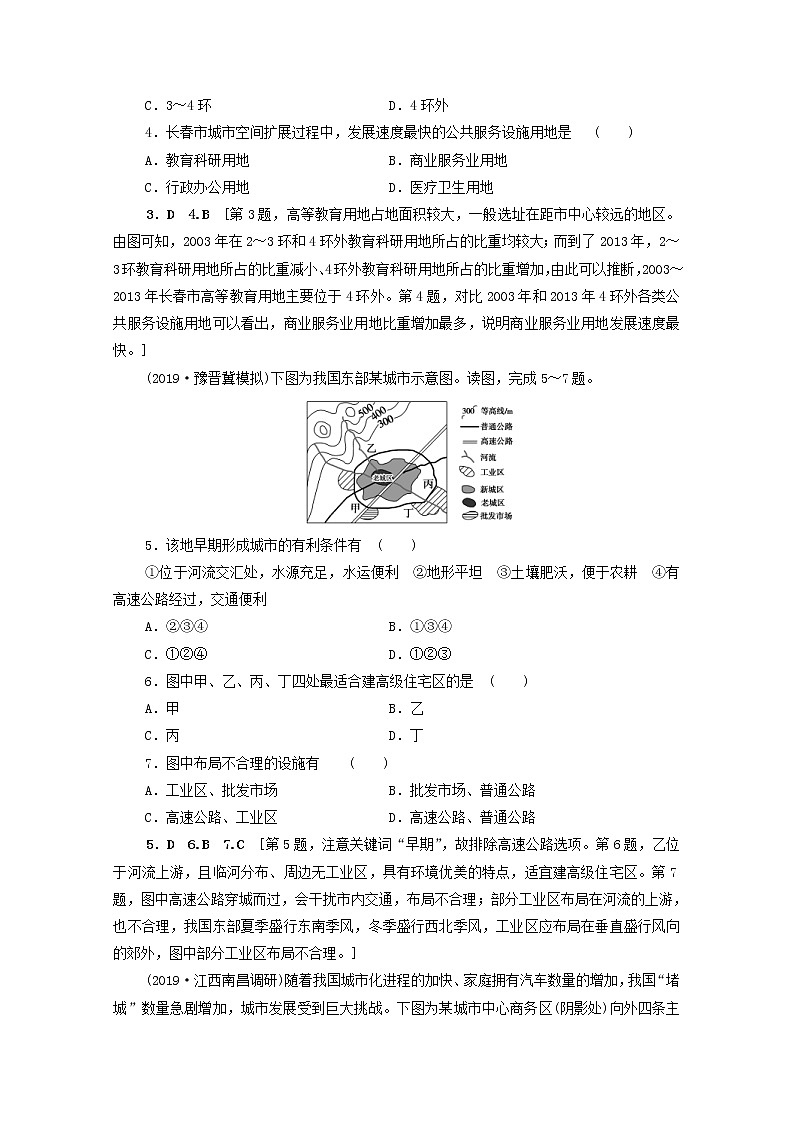 (人教版)2020版高考地理一轮复习限时集训19《城市内部空间结构及不同等级城市的服务功能》(含解析) 试卷02