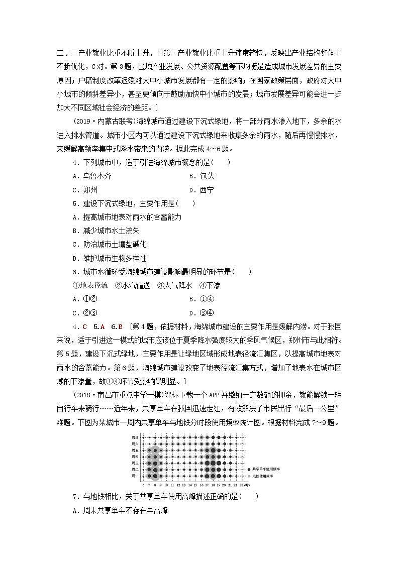 (人教版)2020版高考地理一轮复习限时集训20《城市化》(含解析) 试卷02