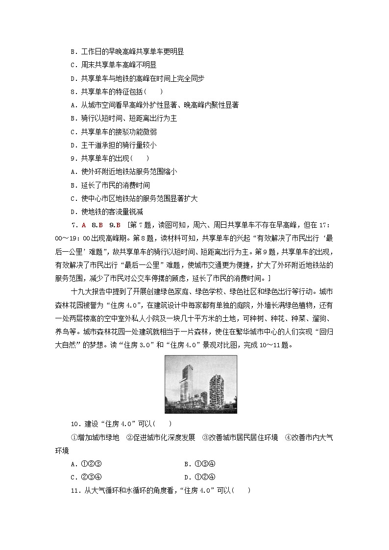 (人教版)2020版高考地理一轮复习限时集训20《城市化》(含解析) 试卷03