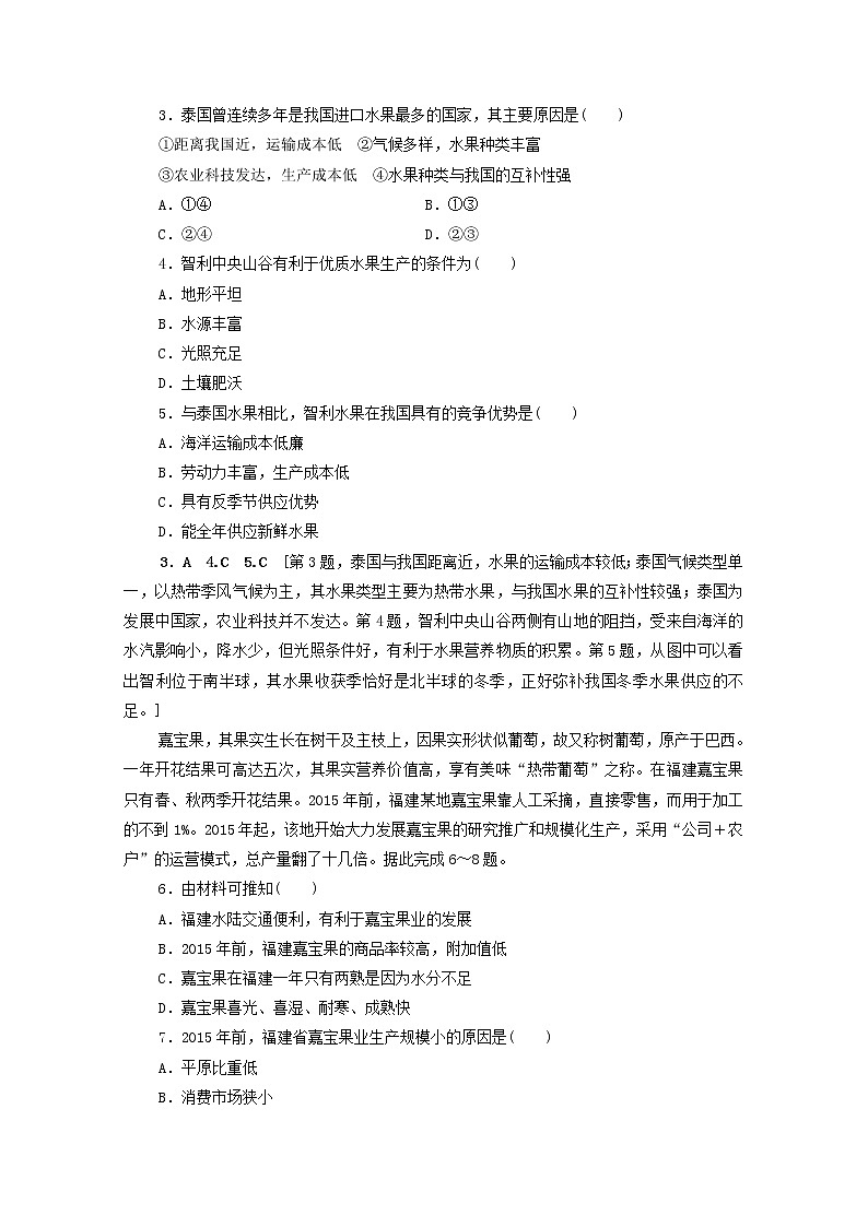 (人教版)2020版高考地理一轮复习限时集训21《农业的区位选择》(含解析) 试卷02