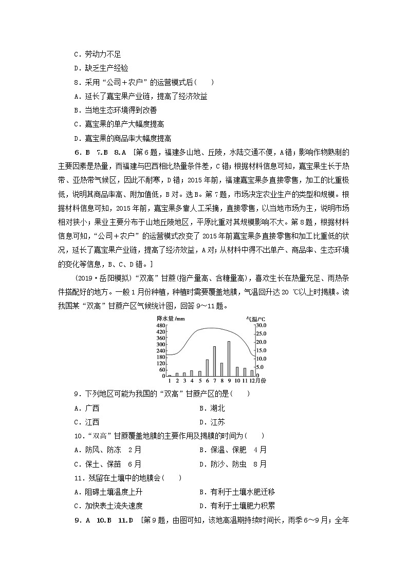 (人教版)2020版高考地理一轮复习限时集训21《农业的区位选择》(含解析) 试卷03