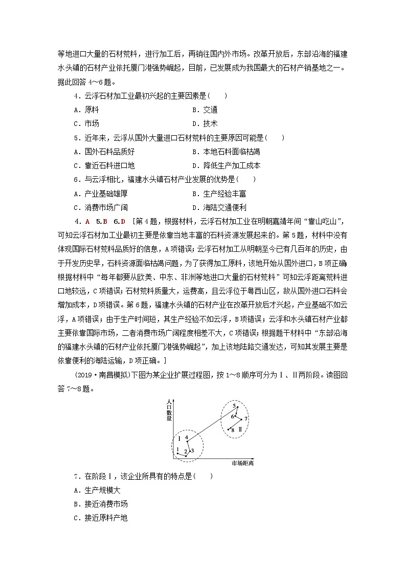 (人教版)2020版高考地理一轮复习限时集训23《工业的区位选择》(含解析) 试卷02
