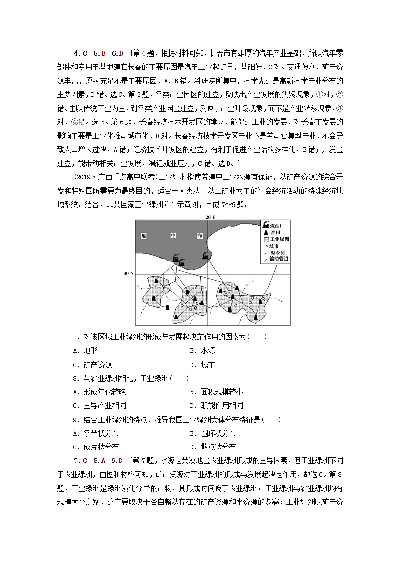 (人教版)2020版高考地理一轮复习限时集训24《工业地域的形成与工业区》(含解析) 试卷02