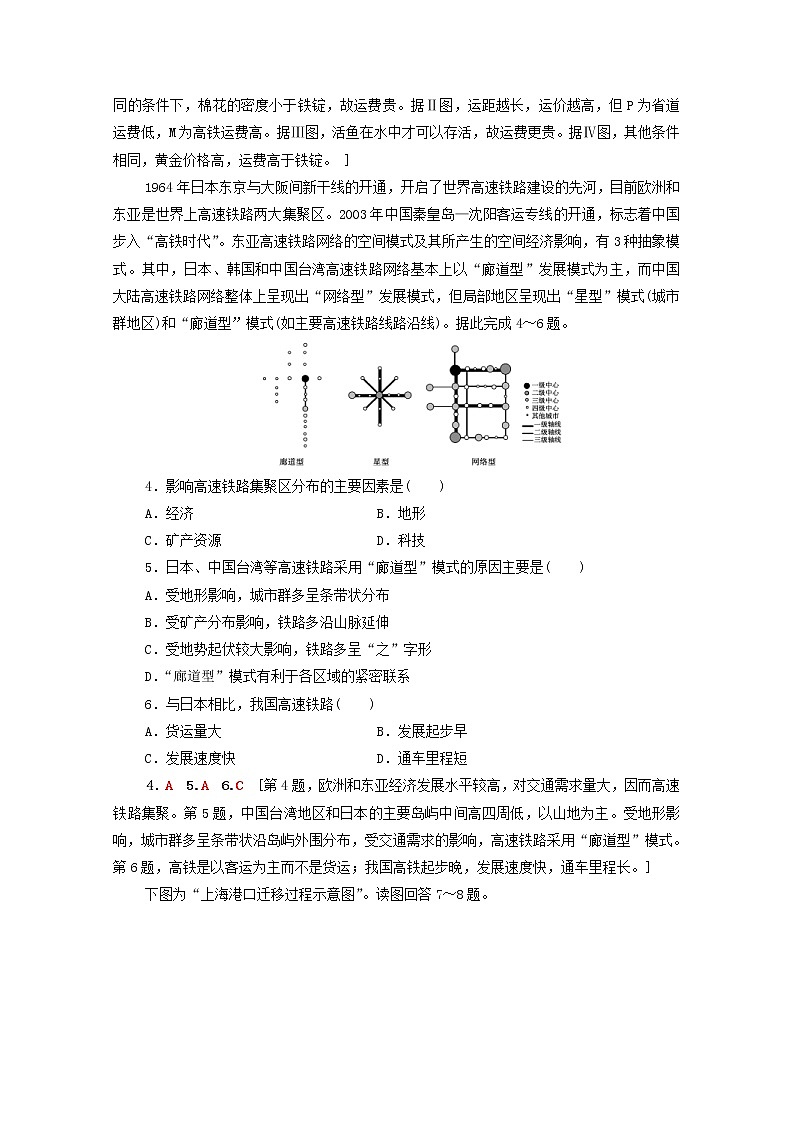 (人教版)2020版高考地理一轮复习限时集训25《交通运输方式和布局》(含解析)第2页
