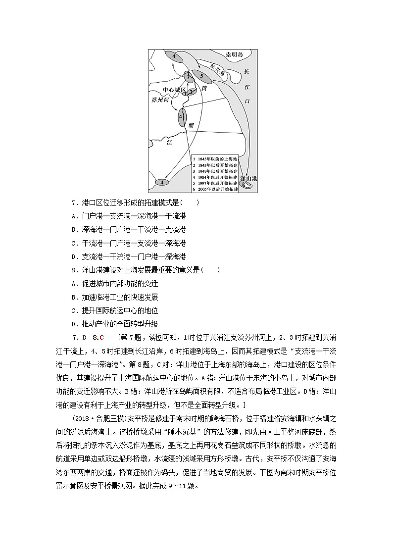 (人教版)2020版高考地理一轮复习限时集训25《交通运输方式和布局》(含解析)第3页