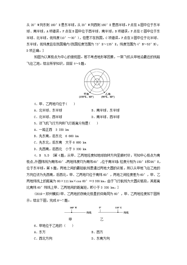 (鲁教版)2020版高考地理一轮复习课后限时集训01《地球与地球仪》含解析第2页