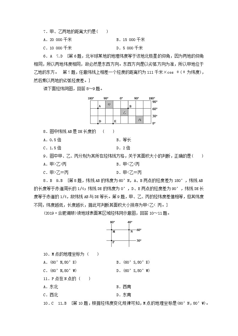 (鲁教版)2020版高考地理一轮复习课后限时集训01《地球与地球仪》含解析第3页