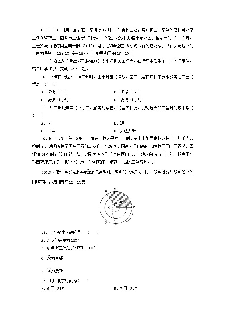 (鲁教版)2020版高考地理一轮复习课后限时集训04《地球自转及其地理意义》(含解析) 学案03