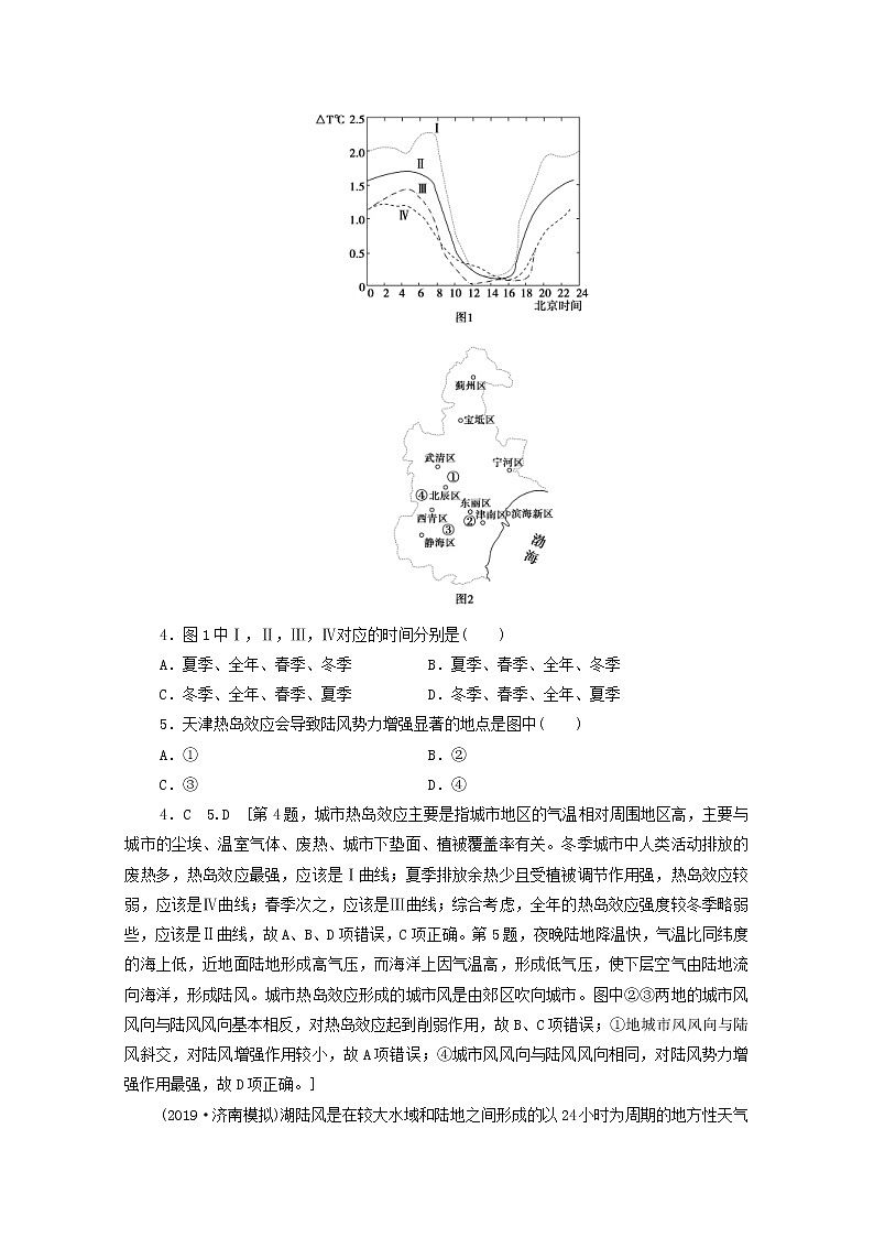 (鲁教版)2020版高考地理一轮复习课后限时集训07《冷热不均引起的大气运动》(含解析) 学案02