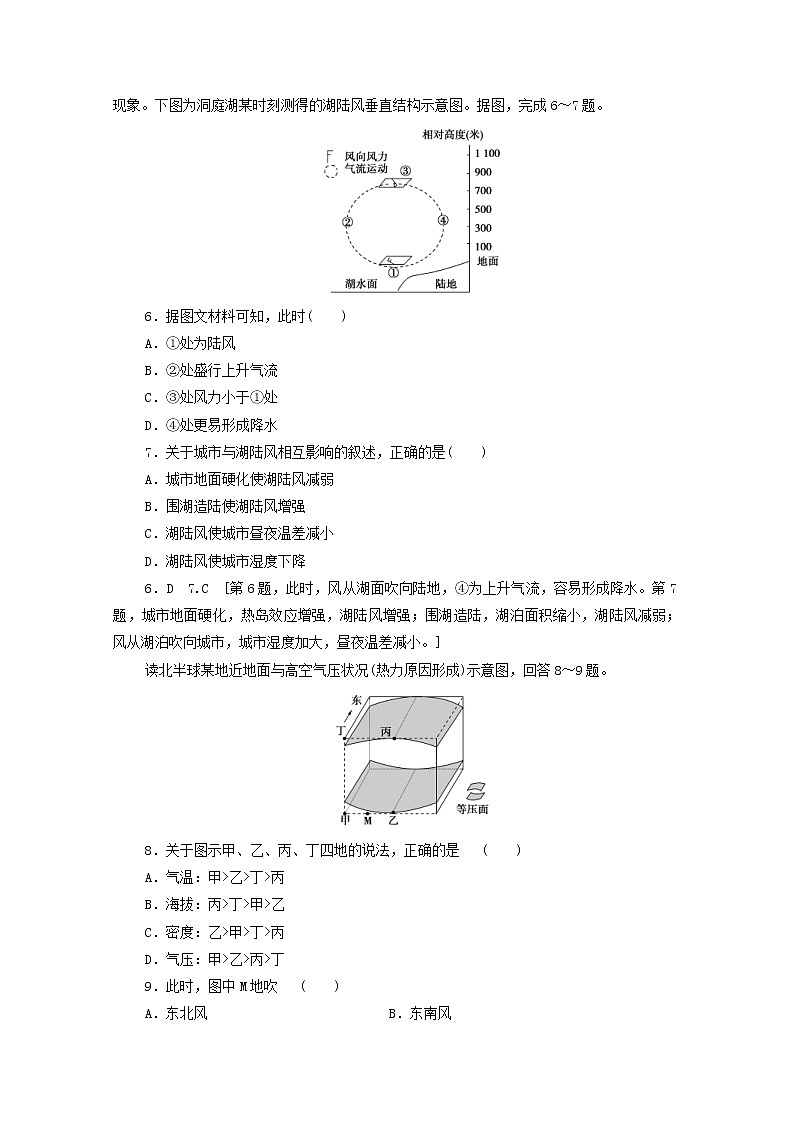(鲁教版)2020版高考地理一轮复习课后限时集训07《冷热不均引起的大气运动》(含解析) 学案03