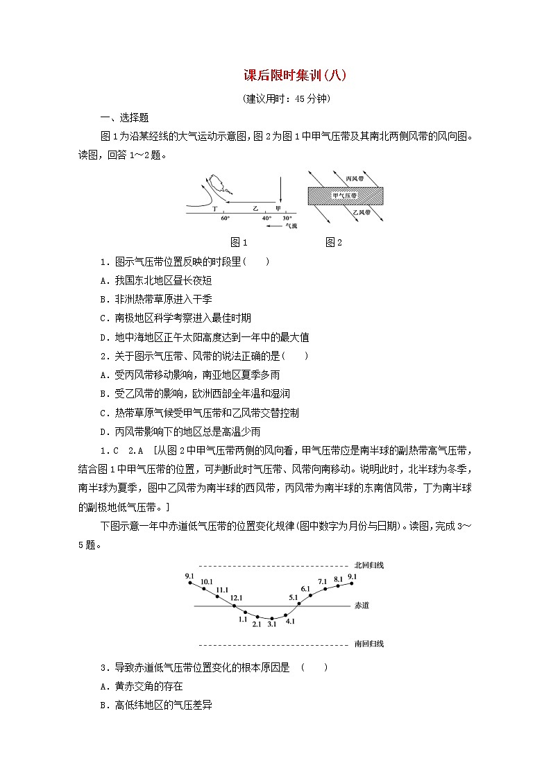(鲁教版)2020版高考地理一轮复习课后限时集训08《气压带和风带》(含解析) 学案01