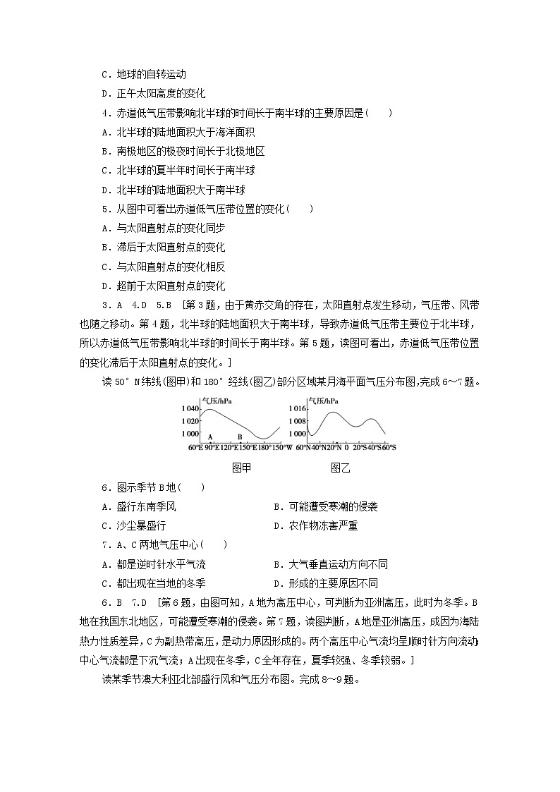 (鲁教版)2020版高考地理一轮复习课后限时集训08《气压带和风带》(含解析) 学案02