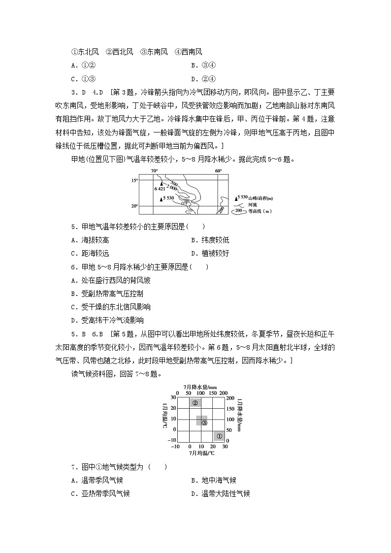(鲁教版)2020版高考地理一轮复习课后限时集训09《常见的天气系统与气候类型》(含解析) 学案02