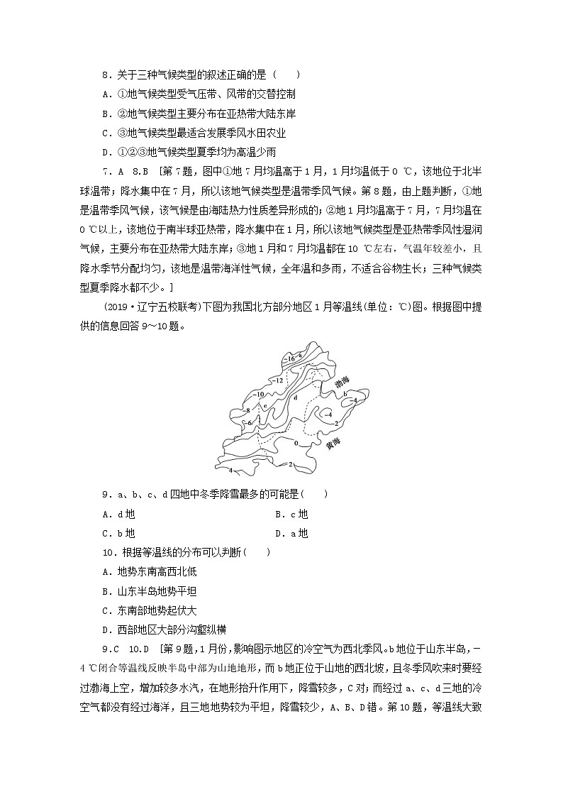 (鲁教版)2020版高考地理一轮复习课后限时集训09《常见的天气系统与气候类型》(含解析) 学案03