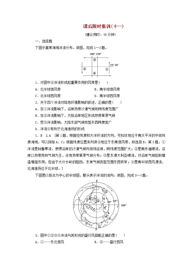 (鲁教版)2020版高考地理一轮复习课后限时集训11《大规模的海水运动》(含解析) 学案01
