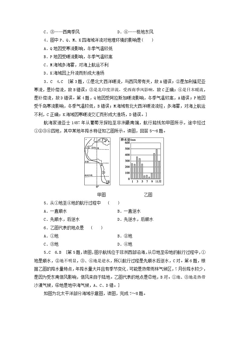 (鲁教版)2020版高考地理一轮复习课后限时集训11《大规模的海水运动》(含解析) 学案02
