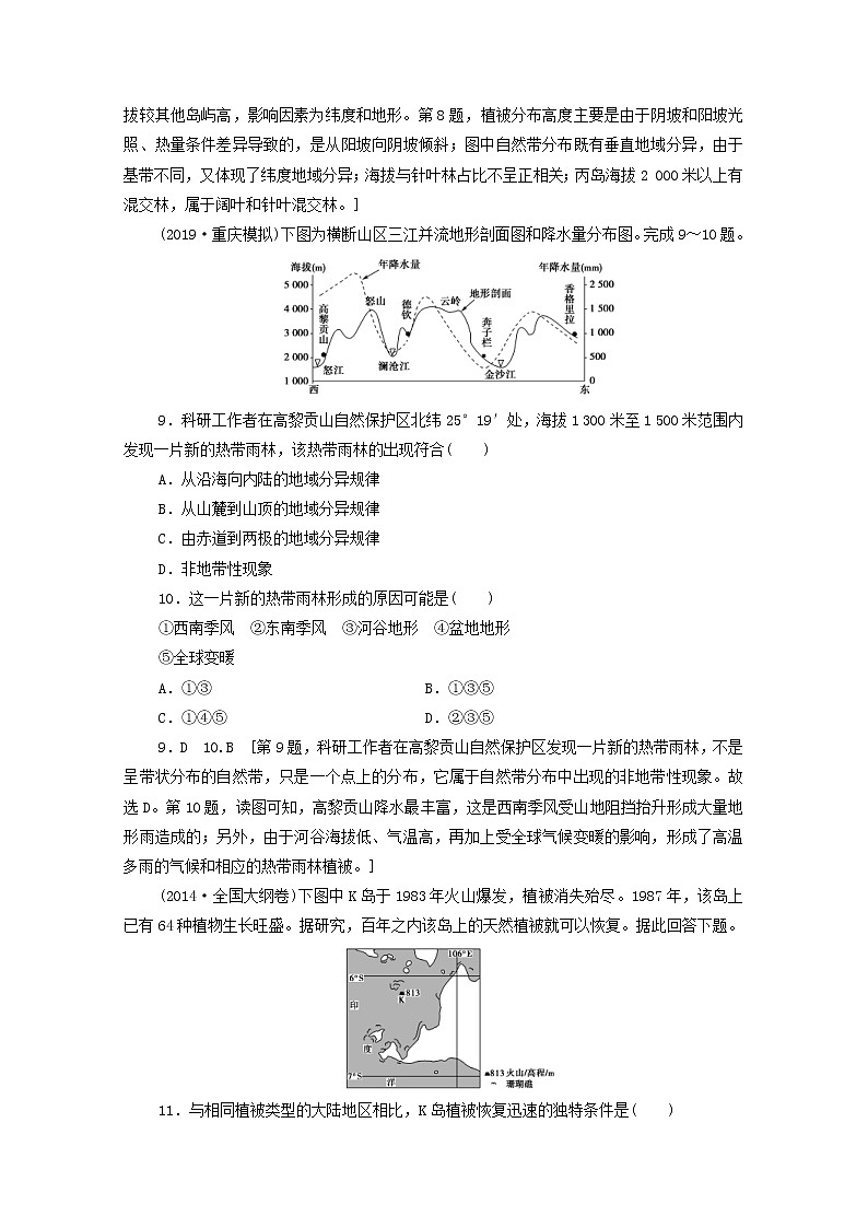 (鲁教版)2020版高考地理一轮复习课后限时集训12《自然地理环境的差异性》(含解析) 学案03