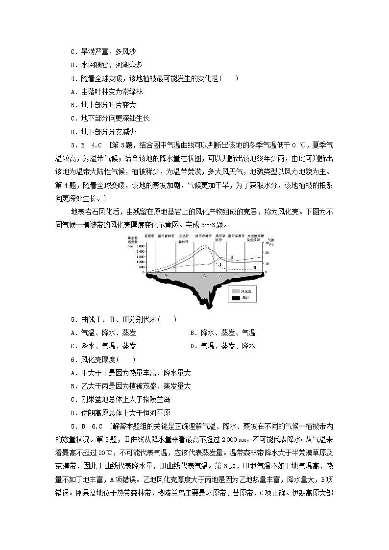 (鲁教版)2020版高考地理一轮复习课后限时集训13《自然地理环境整体性及圈层的相互作用》(含解析) 学案02
