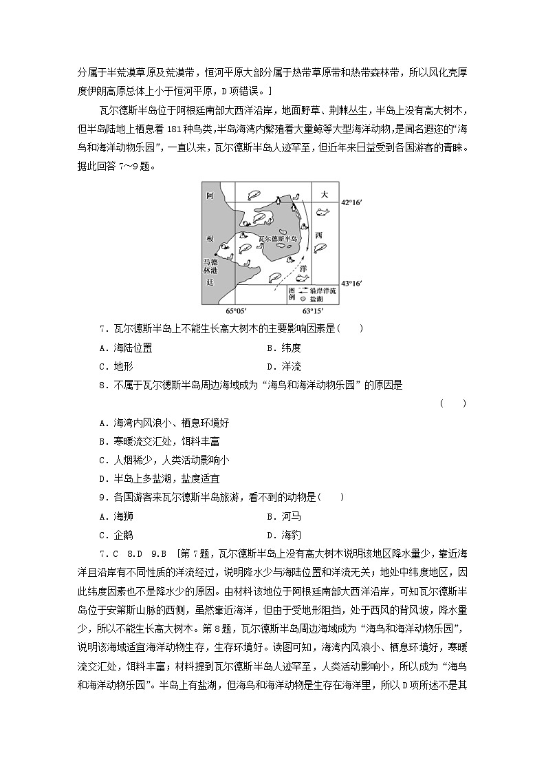 (鲁教版)2020版高考地理一轮复习课后限时集训13《自然地理环境整体性及圈层的相互作用》(含解析) 学案03