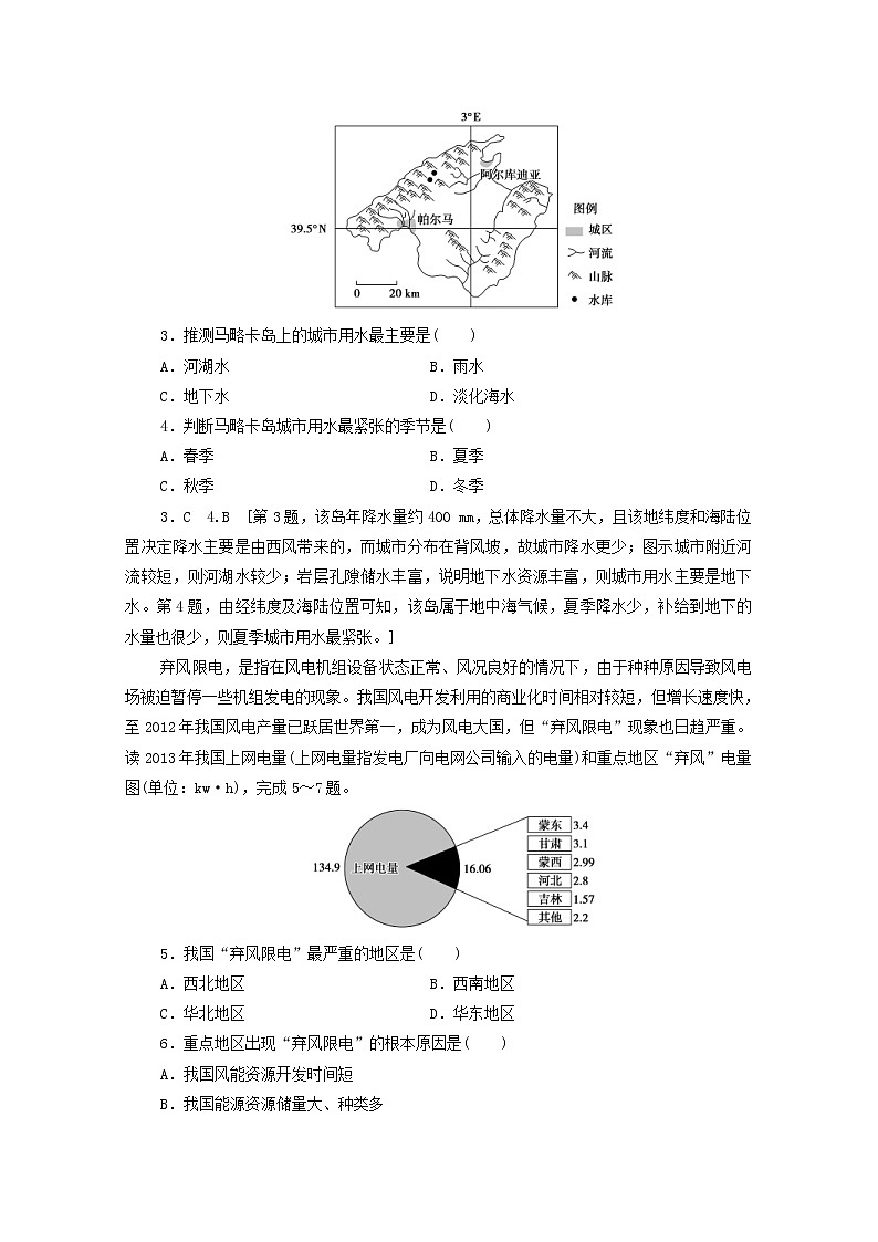 (鲁教版)2020版高考地理一轮复习课后限时集训14《自然资源与人类自然灾害与人类__以洪灾为例》(含解析) 学案02