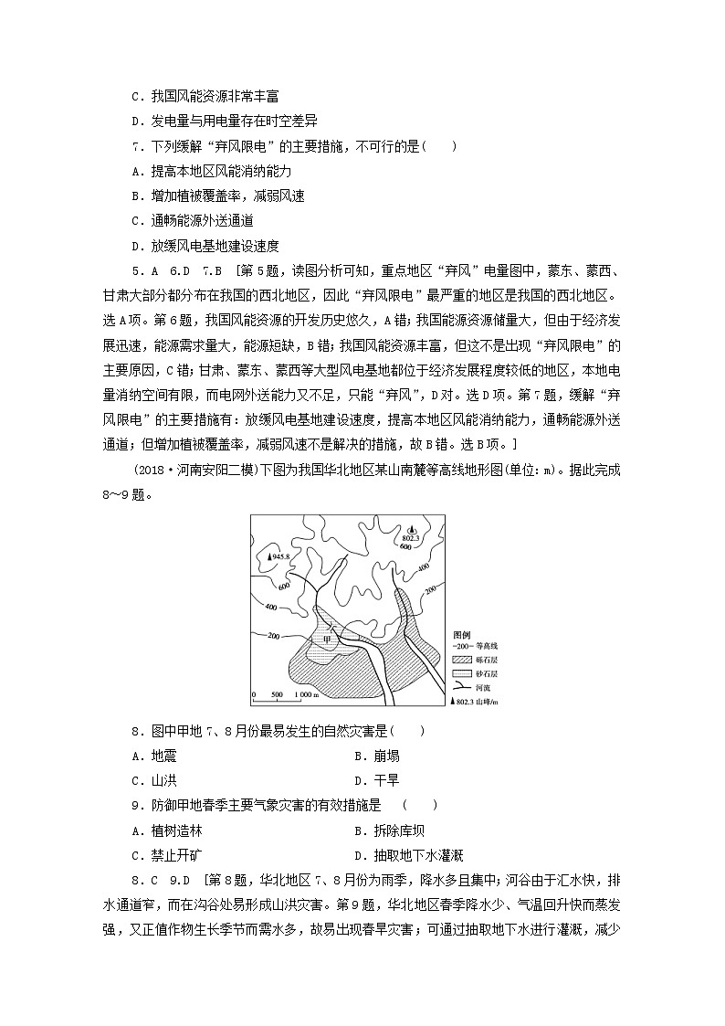 (鲁教版)2020版高考地理一轮复习课后限时集训14《自然资源与人类自然灾害与人类__以洪灾为例》(含解析) 学案03