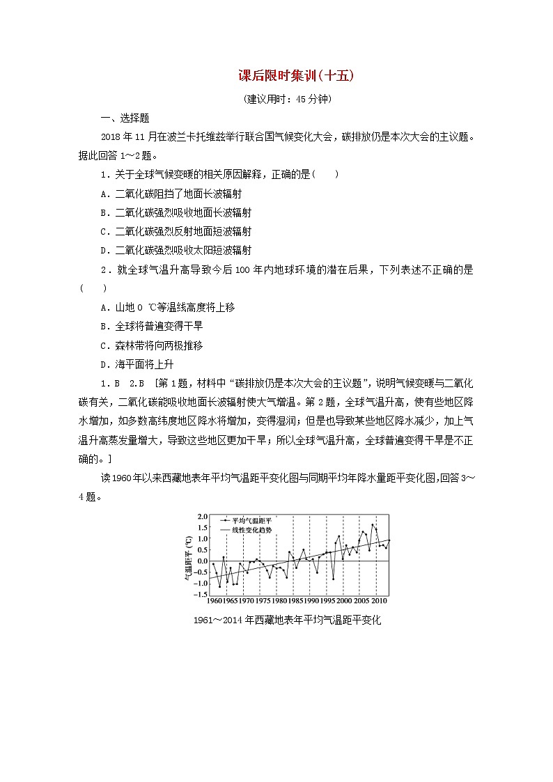 (鲁教版)2020版高考地理一轮复习课后限时集训15《全球气候变化及其对人类的影响》(含解析) 学案01