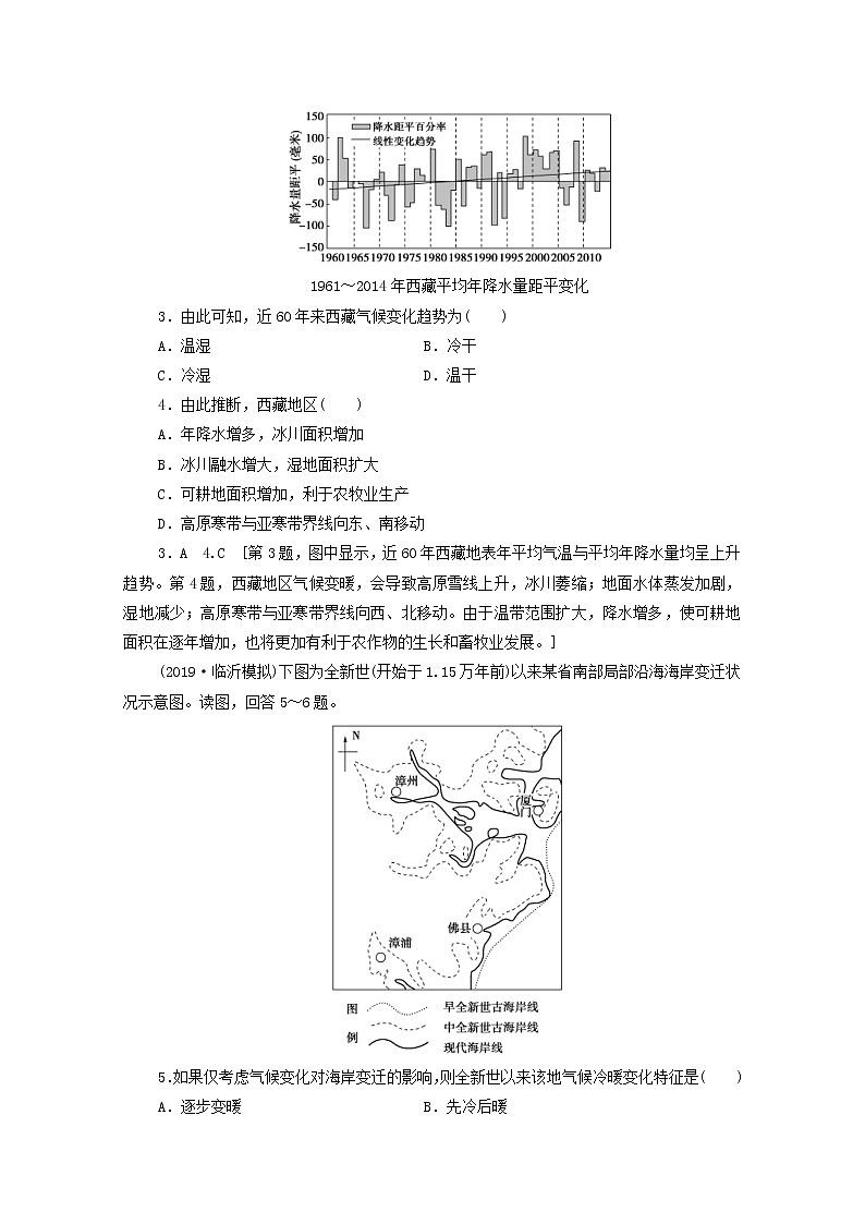 (鲁教版)2020版高考地理一轮复习课后限时集训15《全球气候变化及其对人类的影响》(含解析) 学案02