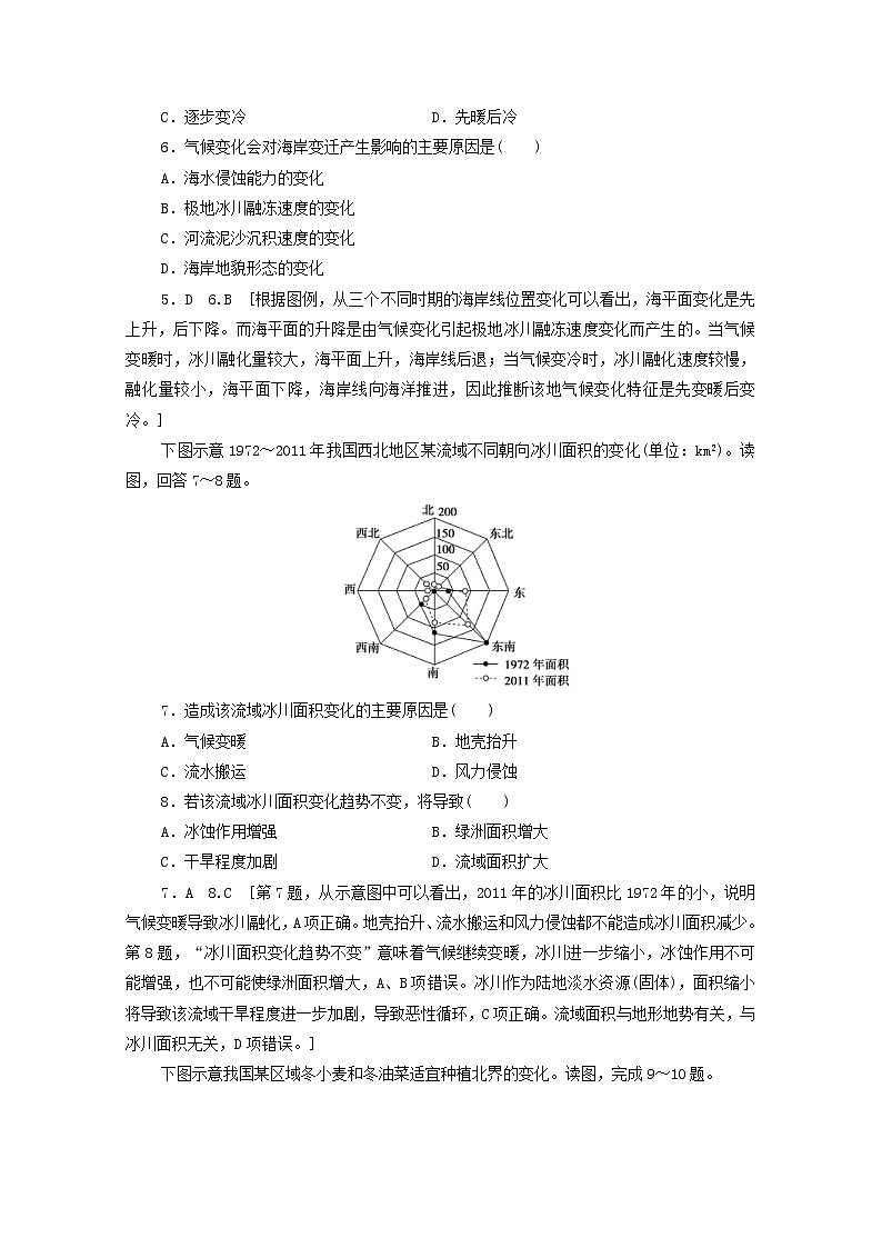 (鲁教版)2020版高考地理一轮复习课后限时集训15《全球气候变化及其对人类的影响》(含解析) 学案03