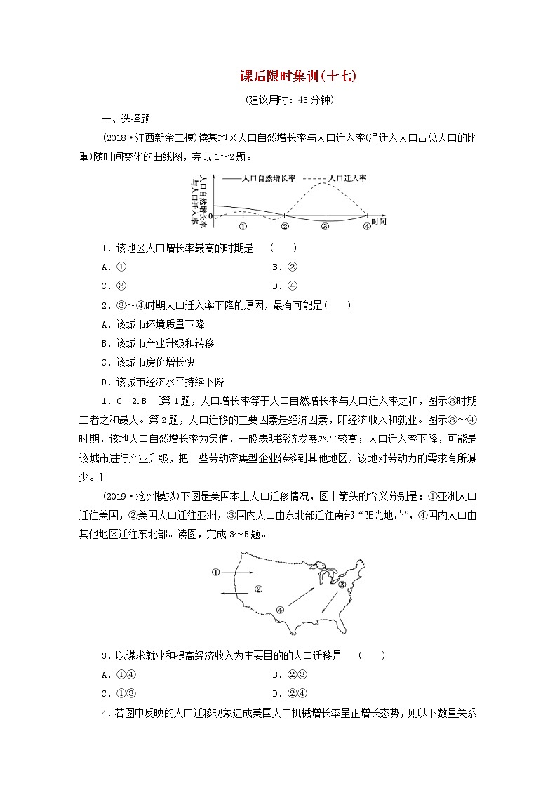 (鲁教版)2020版高考地理一轮复习课后限时集训17《人口迁移》(含解析) 学案01