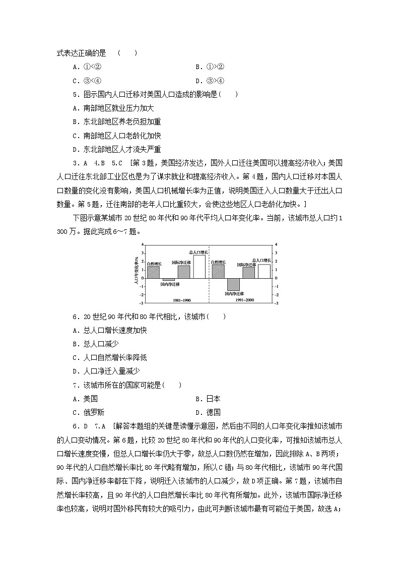 (鲁教版)2020版高考地理一轮复习课后限时集训17《人口迁移》(含解析) 学案02