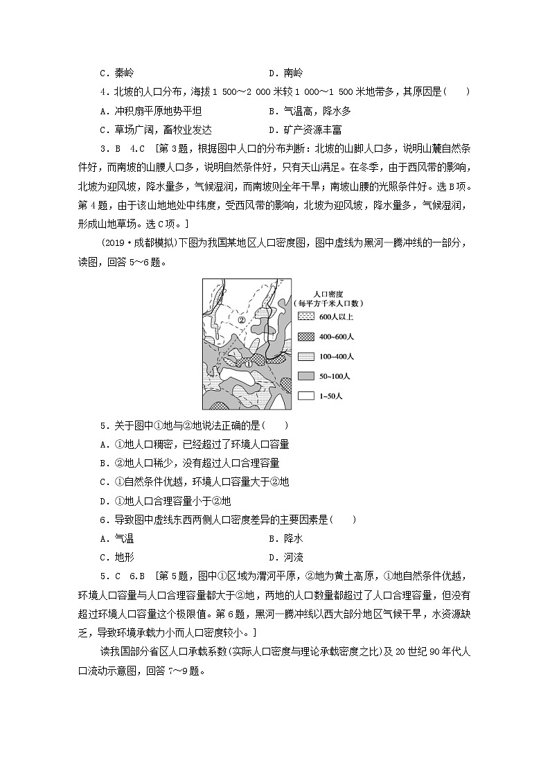 (鲁教版)2020版高考地理一轮复习课后限时集训18《人口分布与人口合理容量》(含解析) 学案02