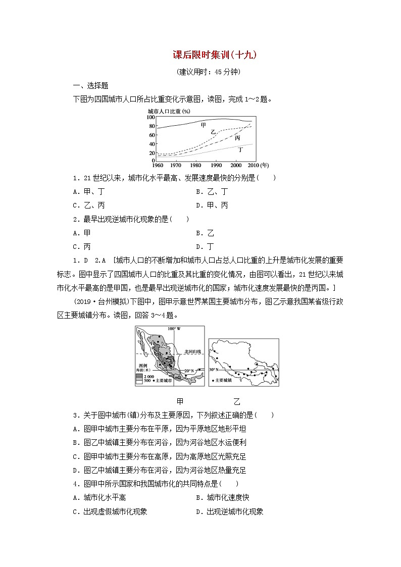 (鲁教版)2020版高考地理一轮复习课后限时集训19《城市发展与城市化》(含解析) 学案01