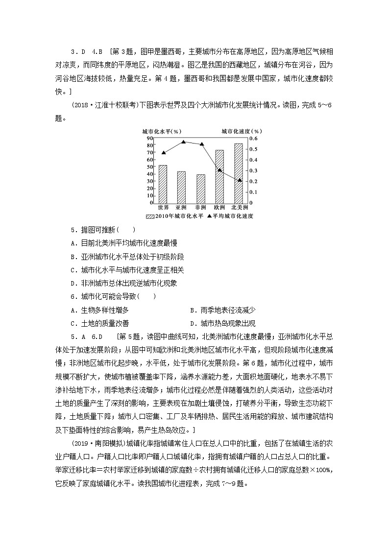 (鲁教版)2020版高考地理一轮复习课后限时集训19《城市发展与城市化》(含解析) 学案02