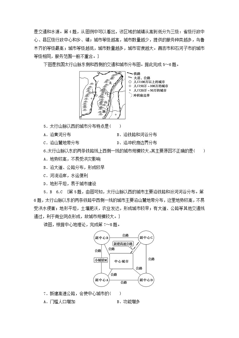 (鲁教版)2020版高考地理一轮复习课后限时集训20《城市区位与城市体系》(含解析) 学案02
