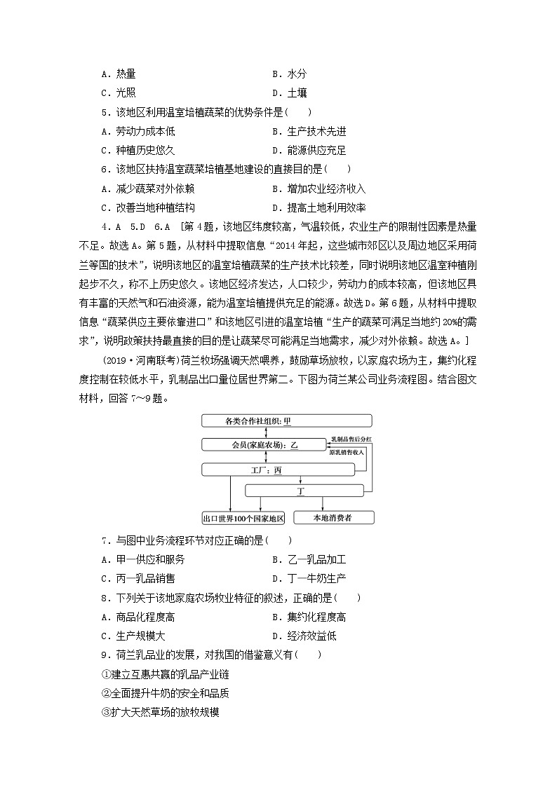 (鲁教版)2020版高考地理一轮复习课后限时集训22《农业生产与地理环境》(含解析) 学案02