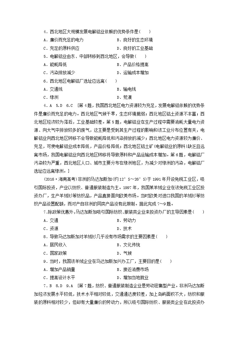 (鲁教版)2020版高考地理一轮复习课后限时集训23《工业生产与地理环境》(含解析) 学案02