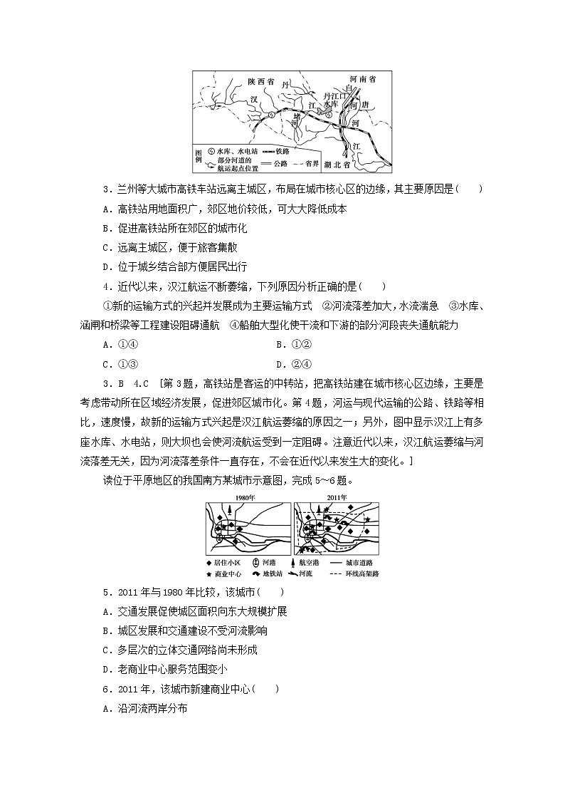 (鲁教版)2020版高考地理一轮复习课后限时集训25《交通与通信发展带来的变化》(含解析) 学案02
