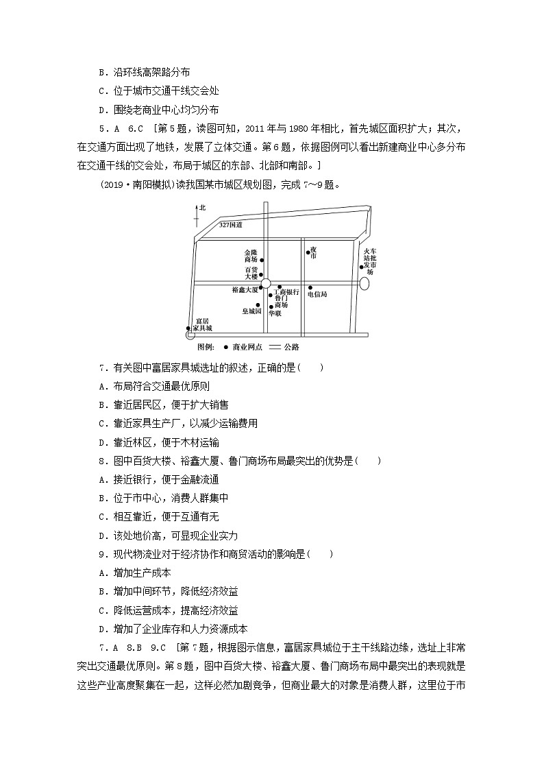 (鲁教版)2020版高考地理一轮复习课后限时集训25《交通与通信发展带来的变化》(含解析) 学案03