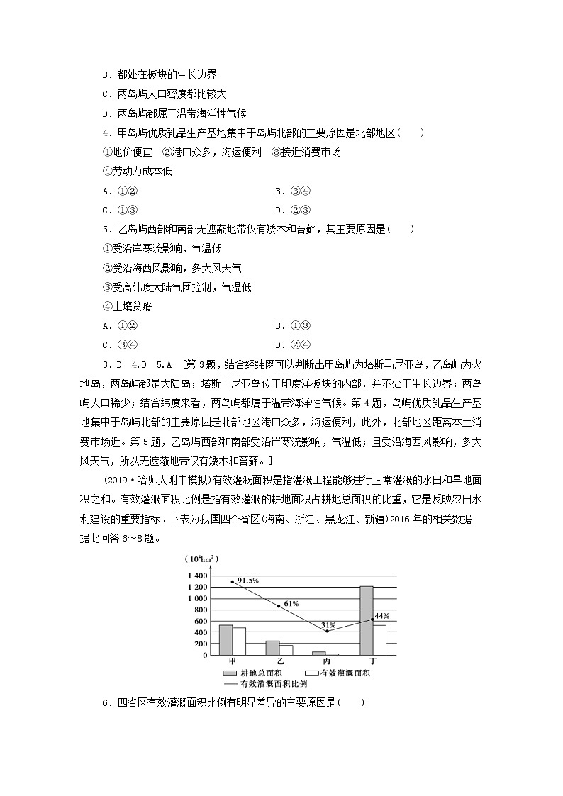 (鲁教版)2020版高考地理一轮复习课后限时集训26《地理环境与区域发展》(含解析) 学案02