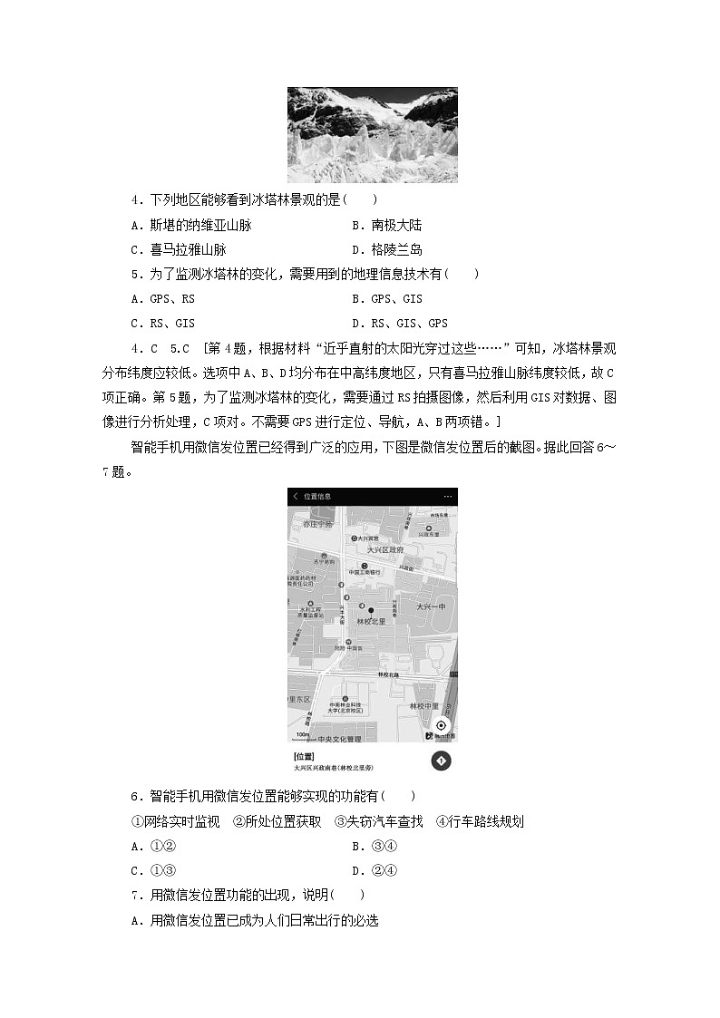 (鲁教版)2020版高考地理一轮复习课后限时集训27《地理信息技术在区域地理环境研究中的应用》(含解析) 学案02