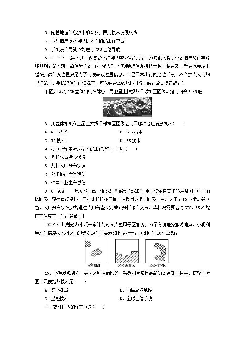 (鲁教版)2020版高考地理一轮复习课后限时集训27《地理信息技术在区域地理环境研究中的应用》(含解析) 学案03