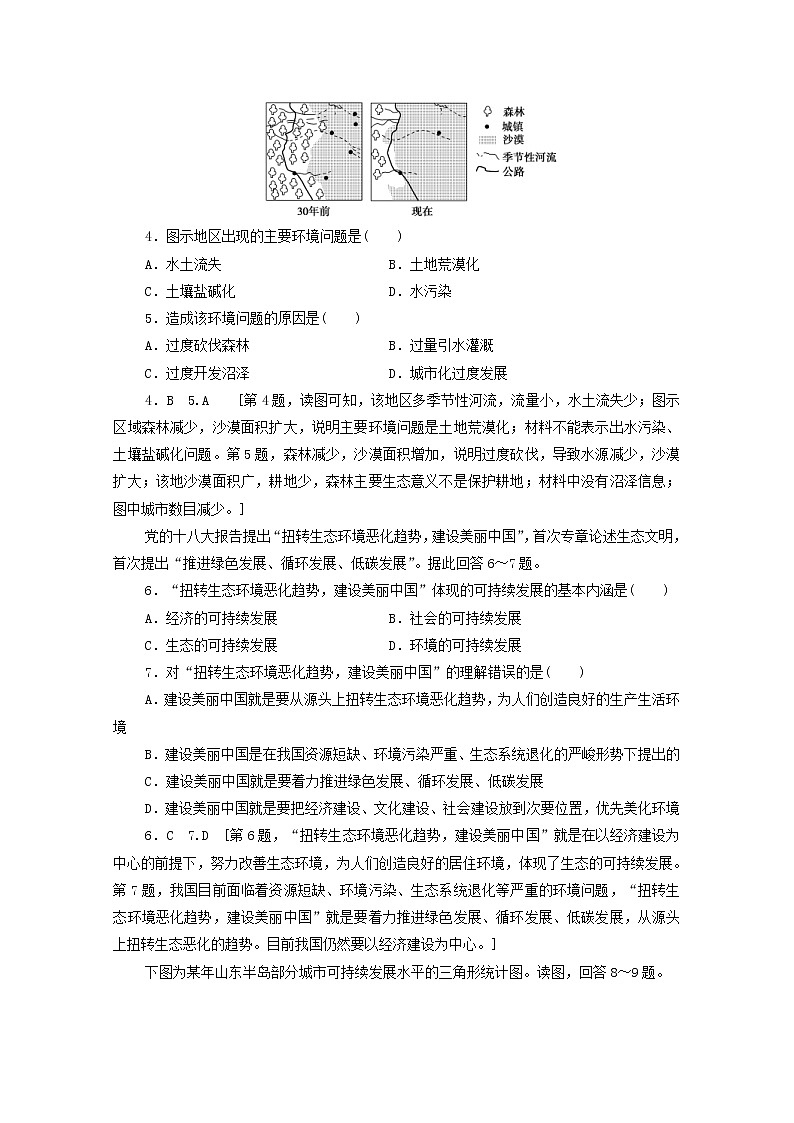 (鲁教版)2020版高考地理一轮复习课后限时集训28《走可持续发展之路》(含解析) 学案02