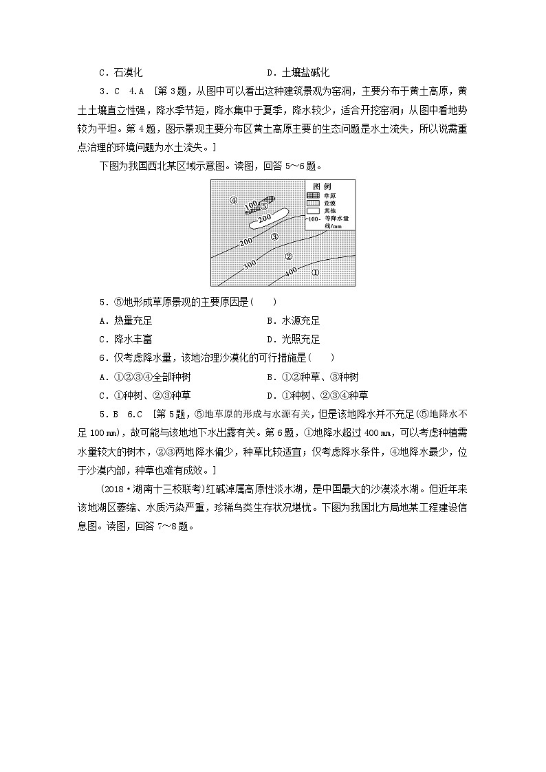(鲁教版)2020版高考地理一轮复习课后限时集训29《区域水土流失及其治理__以黄土高原为例》(含解析) 学案02