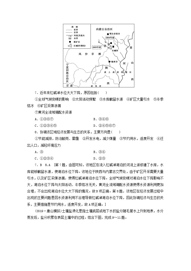 (鲁教版)2020版高考地理一轮复习课后限时集训29《区域水土流失及其治理__以黄土高原为例》(含解析) 学案03