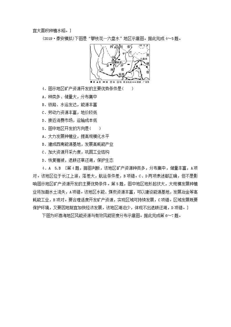 (鲁教版)2020版高考地理一轮复习课后限时集训30《资源开发与区域可持续发展__以德国鲁尔区为例》(含解析) 学案02
