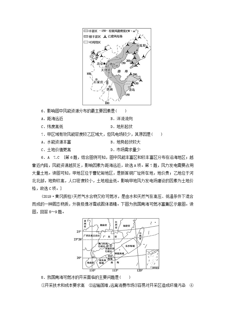 (鲁教版)2020版高考地理一轮复习课后限时集训30《资源开发与区域可持续发展__以德国鲁尔区为例》(含解析) 学案03